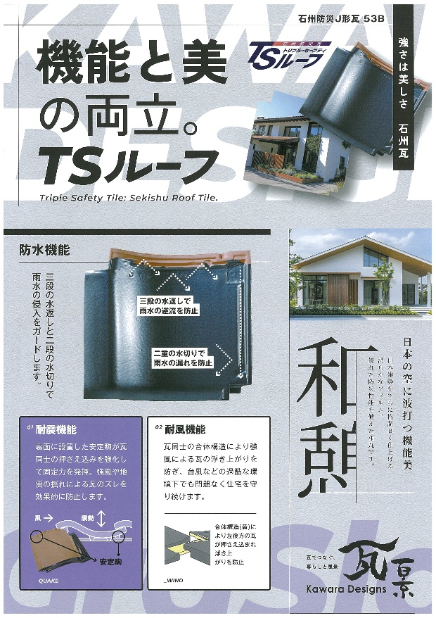 TSルーフカタログバナー